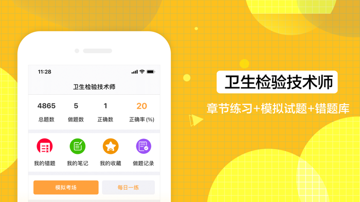 卫生检验技术师