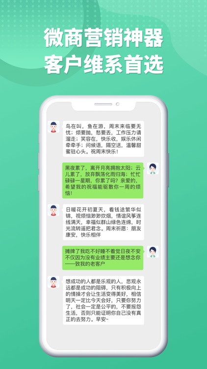 微商截图神器