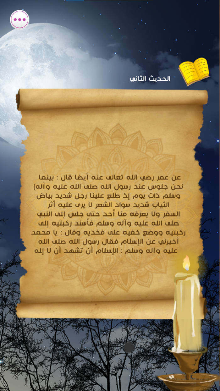 الاربعون النووية كاملة