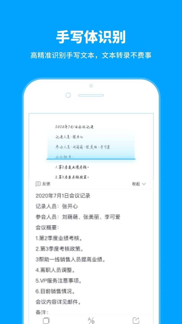 传图识字 - 图片转文字拍照取字