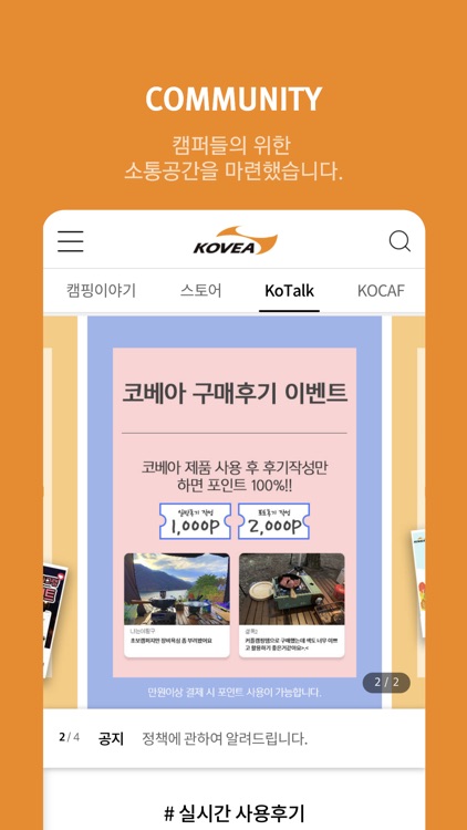 코베아 쇼핑몰 screenshot-4