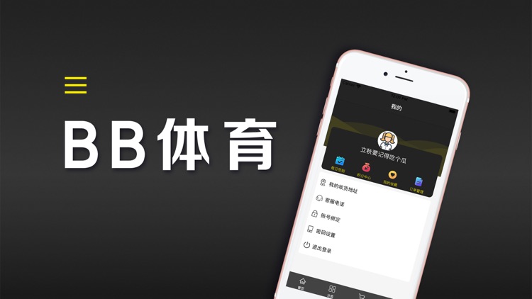 BB体育--体育健身器材APP