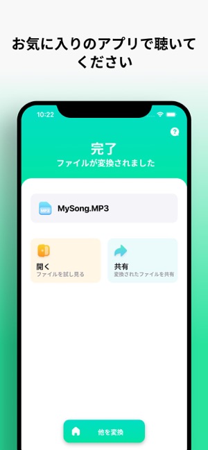 オーディオ コンバーター Convert Audio をapp Storeで