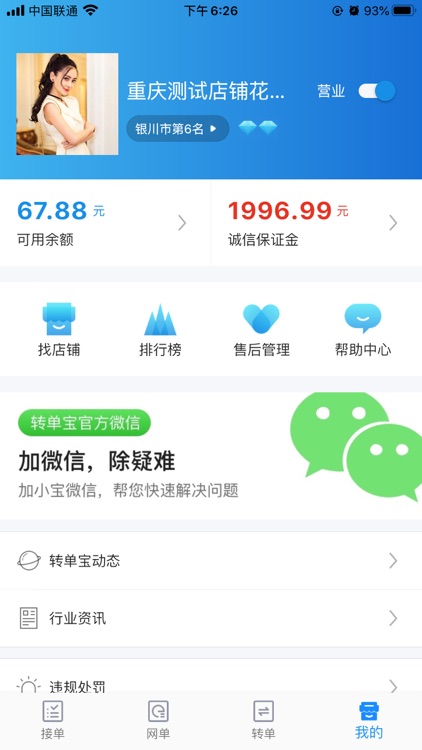 转单宝 screenshot-6
