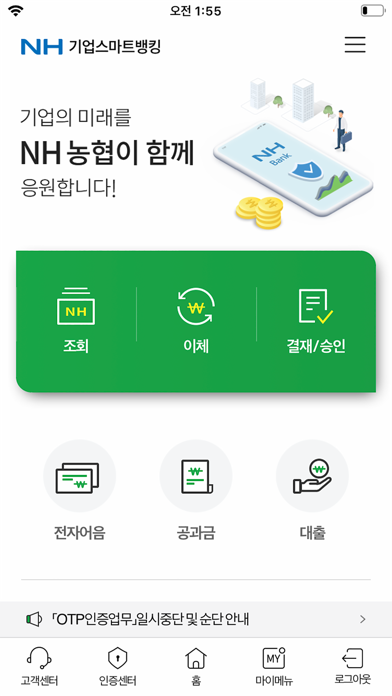 How to cancel & delete NH기업스마트뱅킹 from iphone & ipad 2