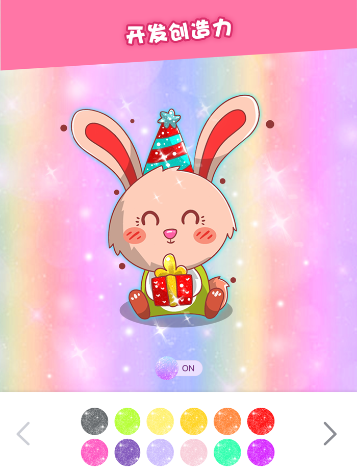 闪亮涂色 - 自由涂色画画填色绘本