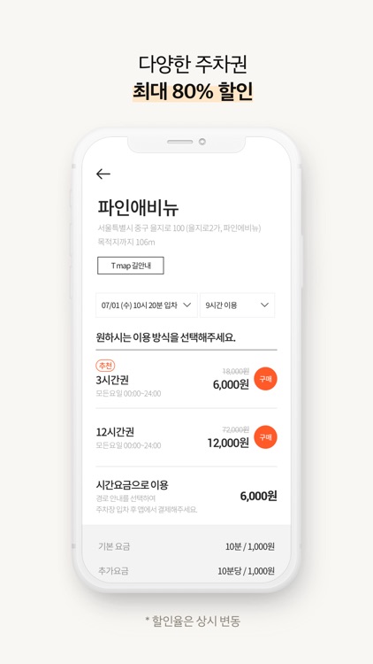 TMAP 주차 - 티맵주차, T맵주차 screenshot-4