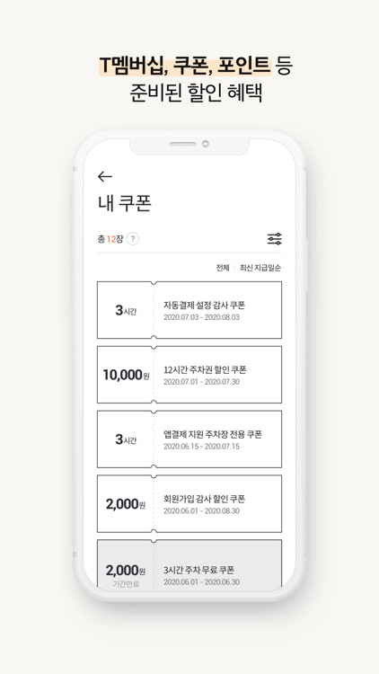 TMAP 주차 - 티맵주차, T맵주차 screenshot-5