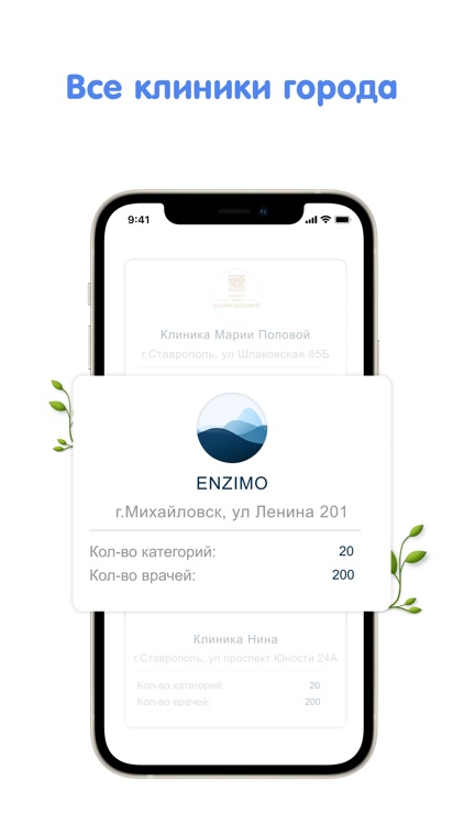 enzimo: Найти и записаться screenshot-3