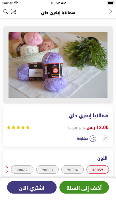 Yarn Store screenshot 3