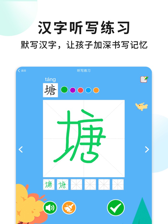 小学语文二年级上册 - 识字软件人教部编版
