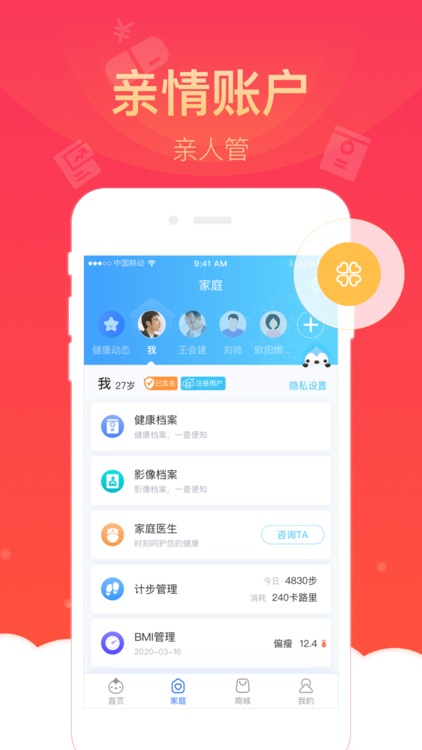 健康云 - 实践健康中国的引领者 screenshot-5