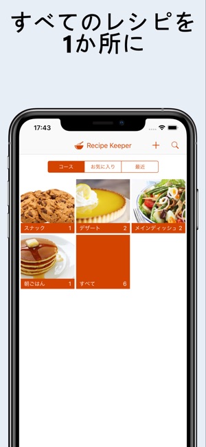 Recipe Keeper をapp Storeで