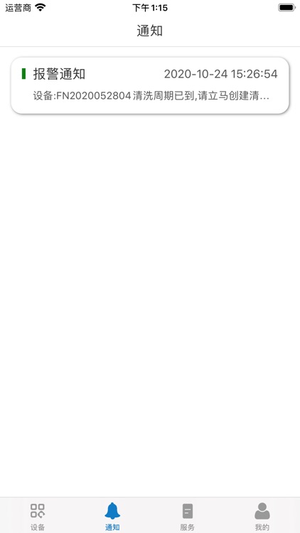 智慧油烟监测餐饮端