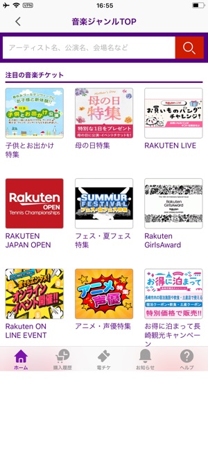 楽天チケットアプリ をapp Storeで