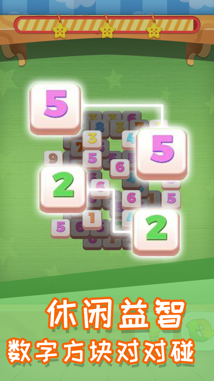 数字方块连连看 - 经典益智单机对对碰小游戏