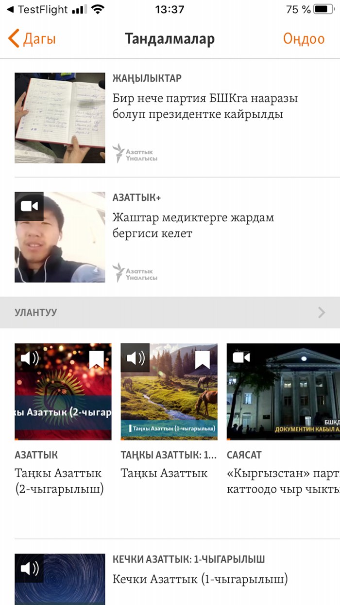 Азаттык үналгысы