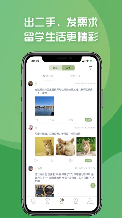 牛油果留学- 欧洲留学生都在用的app