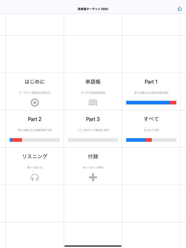 英単語ターゲット1900 6訂版 For School On The App Store