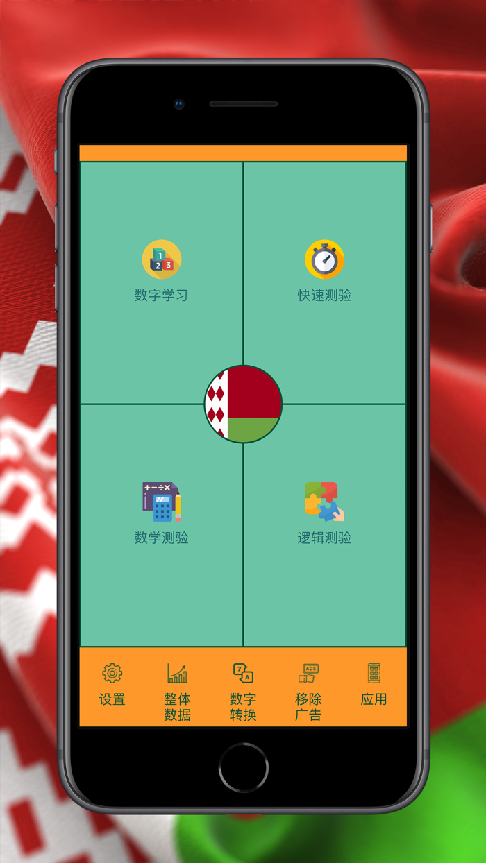 白俄罗斯语数字