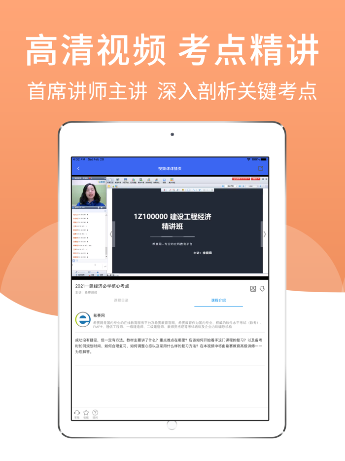 一级建造师题库-希赛一建考试通关助手