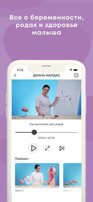 MAMA PRO: Беременность и Роды