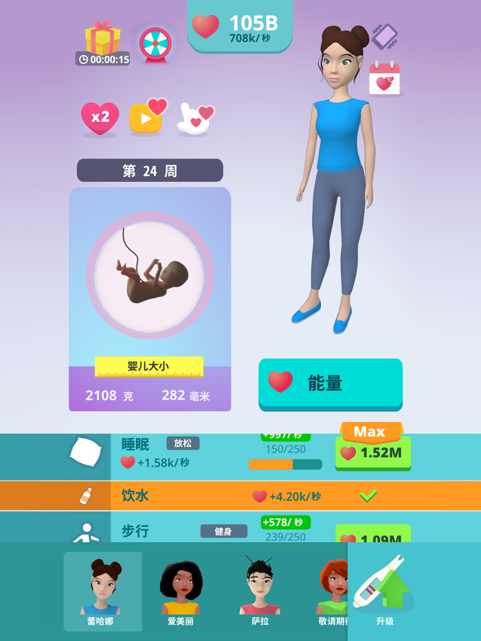 孕育宝宝放置3D模拟