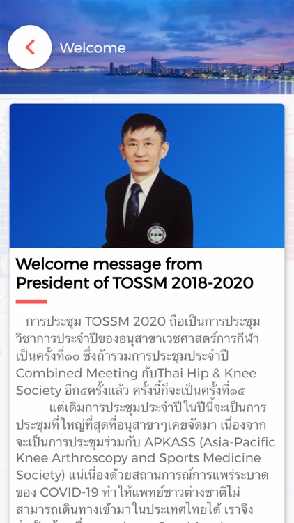 TOSSM 2021