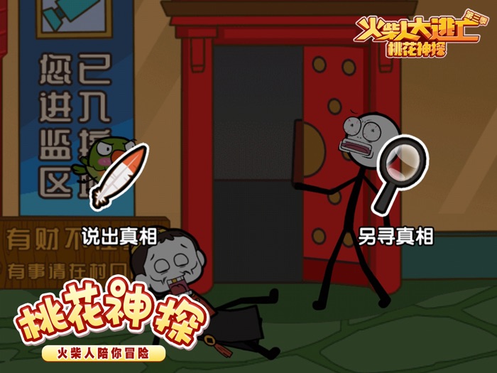 火柴人大逃亡 第三季