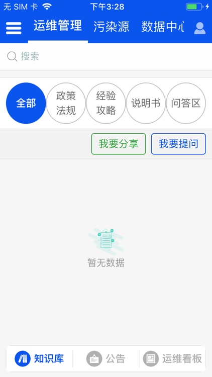 晨怡污染源监控 screenshot-3