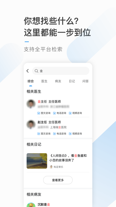 海心健康-肿瘤全病程管理与服务平台 screenshot 4