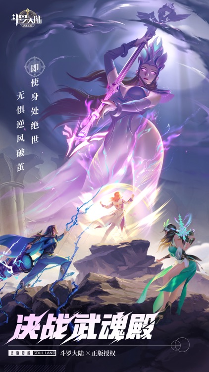 斗罗大陆:武魂觉醒 screenshot-0