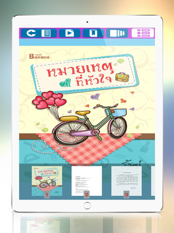 Satunwittaya eBook screenshot 2