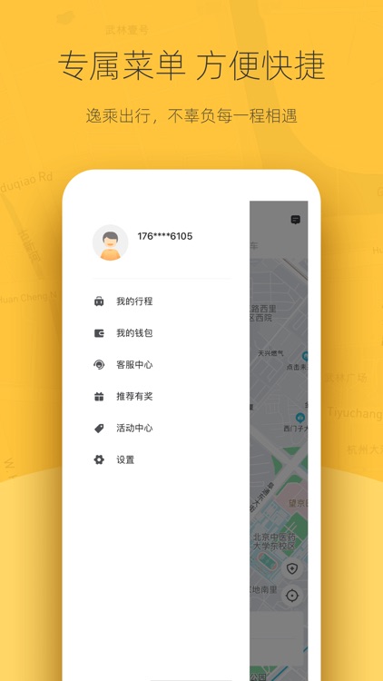 逸乘出行 screenshot-3