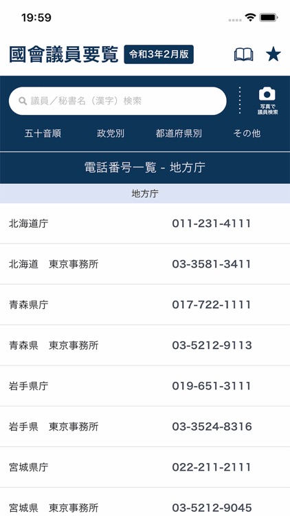 国会議員要覧 令和3年2月版 screenshot-4