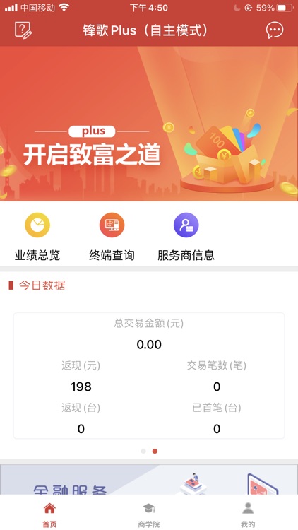 久付Plus商户