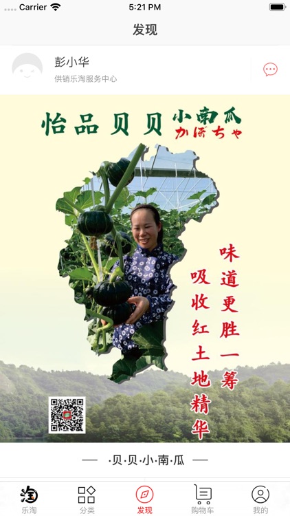 供销乐淘——致力于发展农村电商购物应用