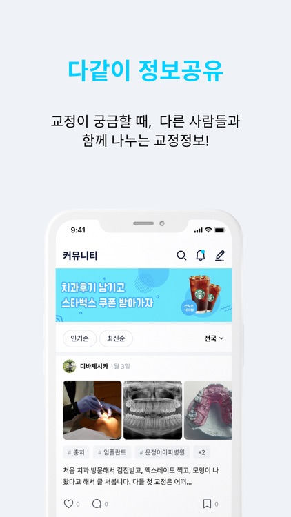 치카치카 - 교정 리뷰, 치과 추천 screenshot-5