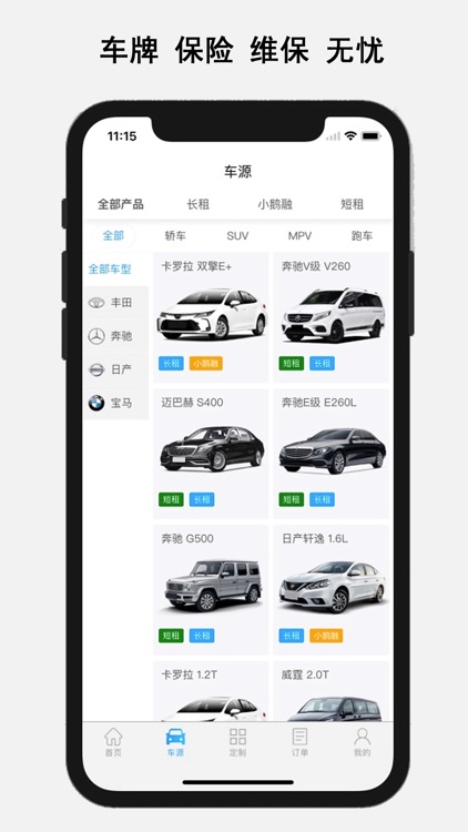 小鹅租车 screenshot-3