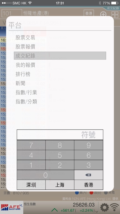 AFE Basic - 港股串流報價 screenshot-3
