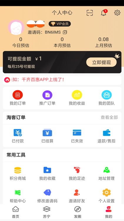 千齐百惠 screenshot-4