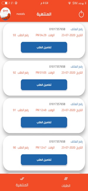 Gas Delegate | غاز (مندوب)(圖4)-速報App