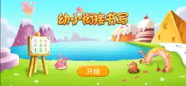 Game screenshot 幼小衔接书写 mod apk