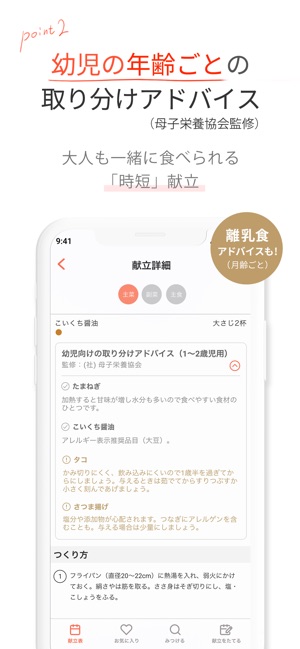 最長１週間の献立が簡単に作れるme New ミーニュー をapp Storeで