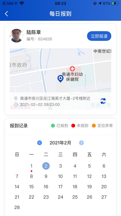 简律-社区矫正自助系统