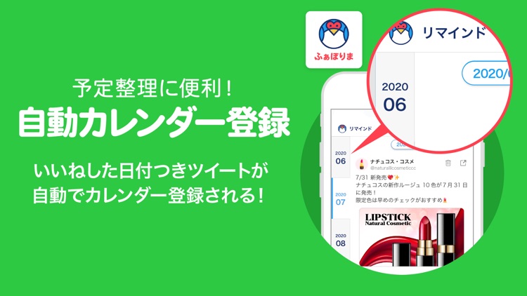 ふぁぼりま-ツイッターに「いいね」で自動リマインド