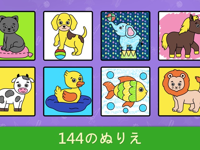 子供向けお絵かき 色塗りアプリ をapp Storeで