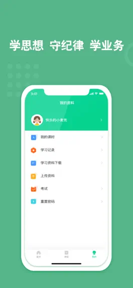 Game screenshot 无线网络课堂 mod apk