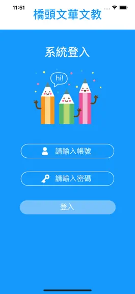 Game screenshot 橋頭文華文教 apk