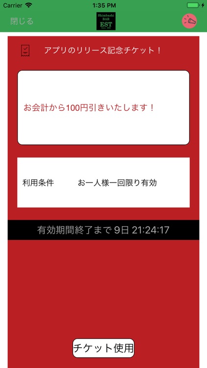 BAR エスト screenshot-4